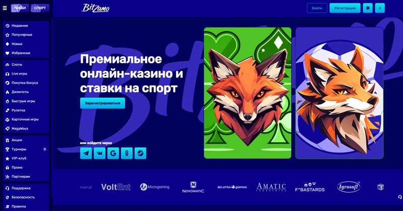 Стартовая страница казино Битзамо Стартовая страница казино Битзамо