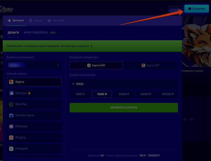 Пополнение счета в Битзамо Пополнение счета в Битзамо